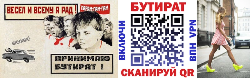 БУТИРАТ 1.4BDO  MEGA как зайти  Называевск 